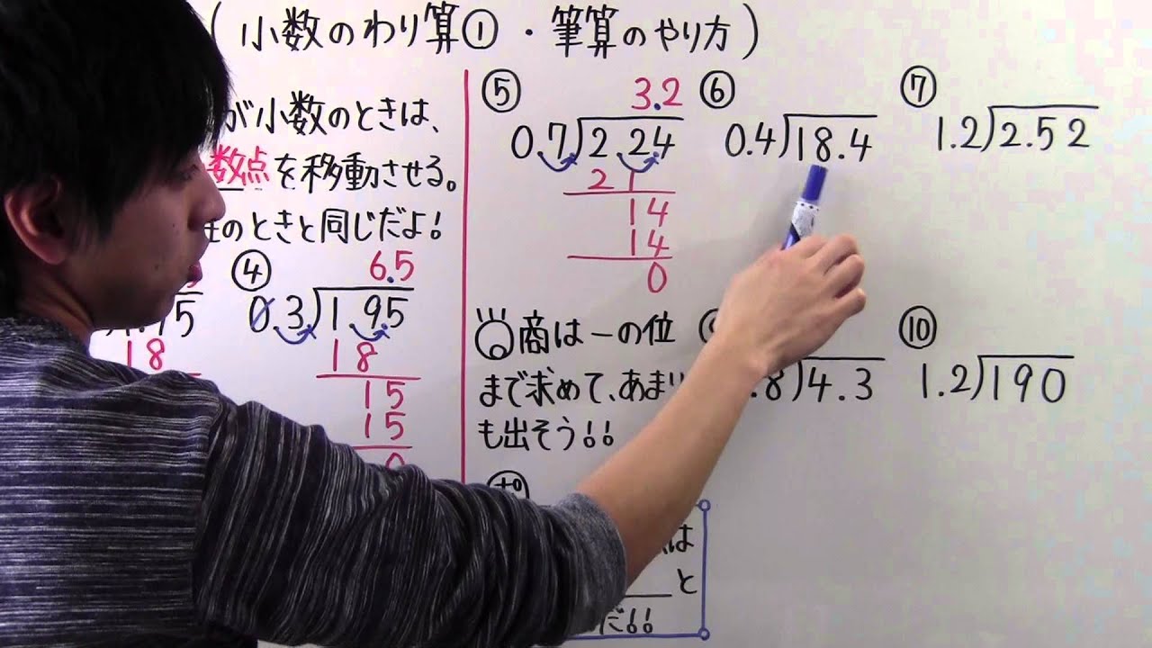 小５ 算数 小５ １１ 小数のわり算 筆算のやり方 Youtube