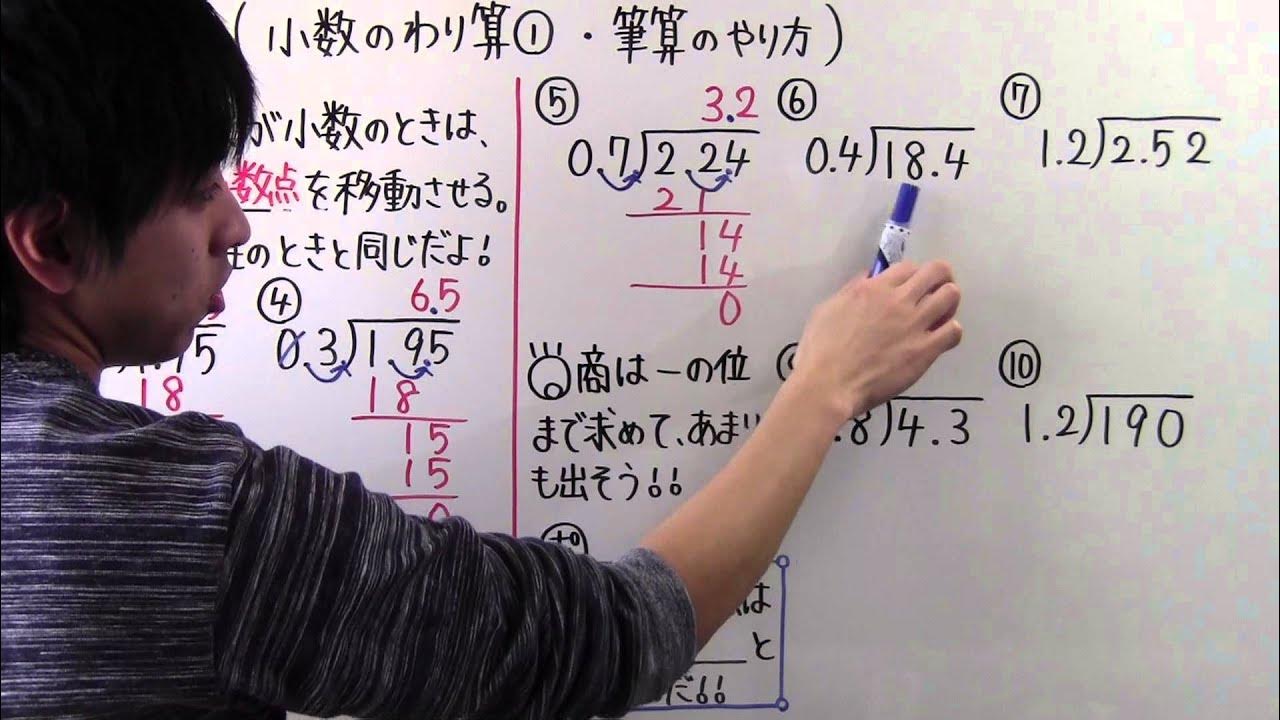 【小５　算数】　　小５－１１　　小数のわり算①　・　筆算のやり方