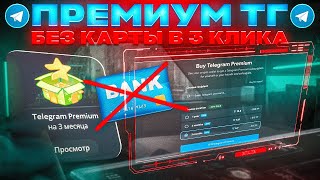 КАК КУПИТЬ ПРЕМИУМ ТЕЛЕГРАМ БЕЗ КАРТЫ за TonCoin | Кошелек tonkeeper