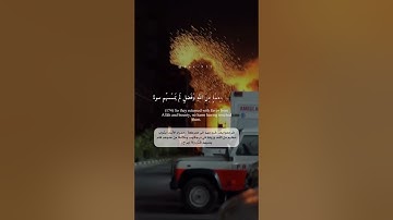 وقالوا حسبنا الله ونعم الوكيل ♥️ سورة ال عمران - ادريس ابكر