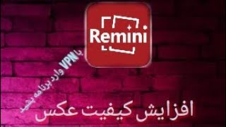 افزایش کیفیت عکس با برنامه #remini screenshot 5