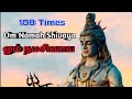 Om Namah Shivaya 108 Times || Om Namah Shivaya Chant for Meditation || Shiva Mantra || YAA