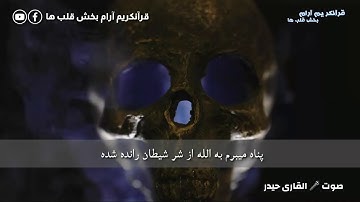 تلاوت بسیار دلنشین القاری حیدر افغان/سوره اعراف آیه ۲۷ با ترجمه فارسی دری
