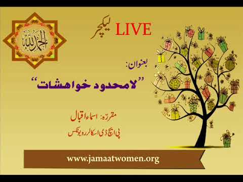 Unlimited Wants by Asma Iqbal