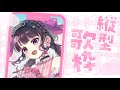 【歌枠/雑談】縦型配信！ガチ恋距離でまったり歌枠 #KARAOKE【愛染りりあ/#Vtuber】