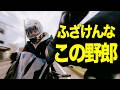 我が社と関われるのがお賃金？バイク業界の狂った常識かヤバすぎ！