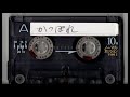 かっぽれ    -      美空ひばり- Kappore Hibari Misora