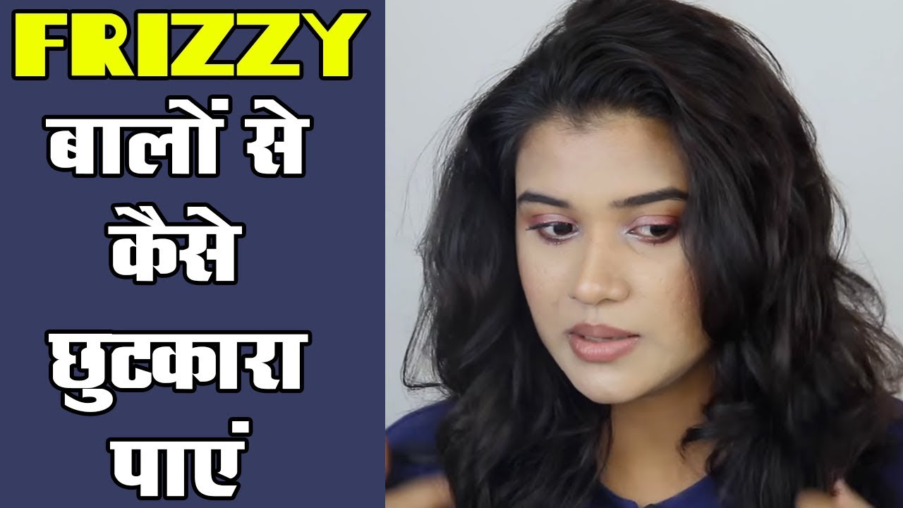 फरज ह गए ह बल त इन आदत म लए बदलव बनग सलक और सफट   how to manage frizzy hair in hindi hair care tips pra  News18 हद