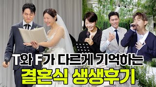 이젠 말할 수 있다! 눈물의 결혼식날 비하인드 스토리