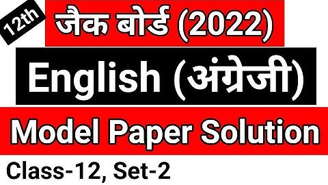 JAC Board English Core Model Paper Class 12th Solution 2022 // English Core Class 12th Set - 2 #jac