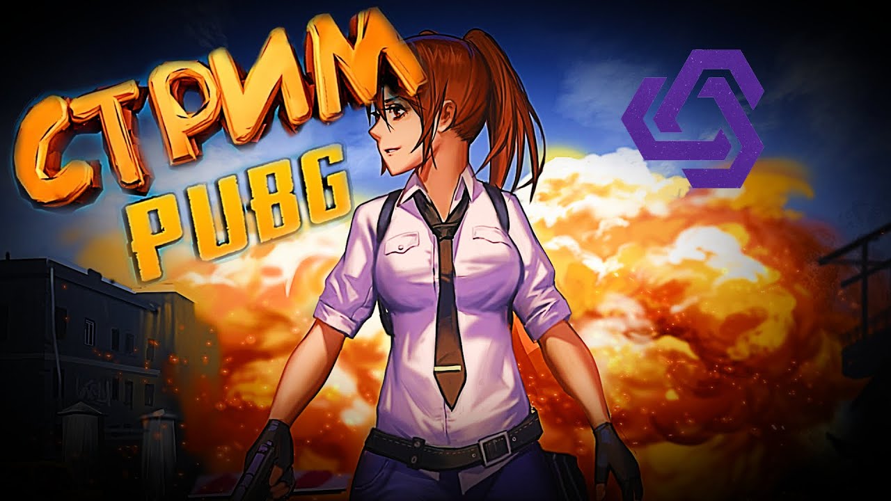 🔴PUBG BATTLEGROUNDS СТРИМ 🔥 СПОНСОР ЭТОГО СТРИМА NUTELLA с Phlupy Play🔴