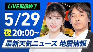 ウェザーニュースの配信のサムネイル画像