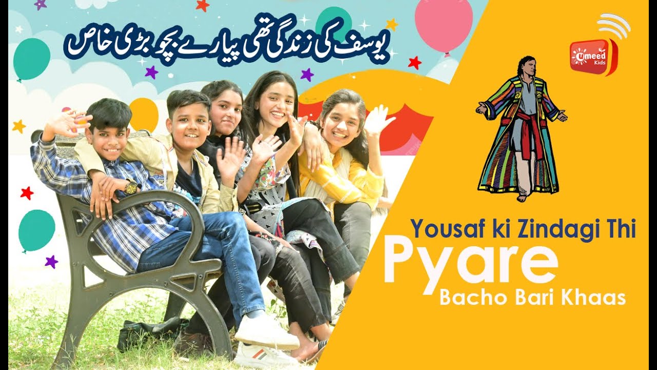 Yousaf ki Zindagi | Umeed Kids TV Children's Songs