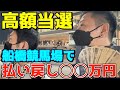 【競馬】最終12レースに所持金を全額ブチ込んでみた！