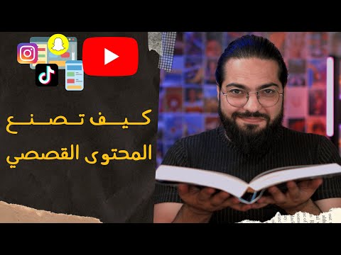 فيديو: 3 طرق لعمل فيلم كارتون