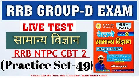 SK JHA NEW SCIENCE BOOK VL:-2|रेलवे सामान्य विज्ञान ग्रुप D के लिए रामबाण किताब|#rrb GroupD #science