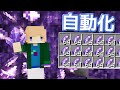 マイクラ 作業厨が全自動アメジスト回収装置を作ってきた 効率を極めるサバイバル Part24 マイクラ 作業厨が全自動アメジスト回収装置を作ってきた 効率を極めるサバイバル Part24