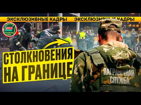 Видео: На границе начались столкновения / Силовики напали на Беларуса / Опрос среди пенсионеров
