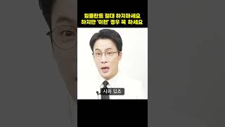 임플란트 절대 하지 마세요. 하지만 &#39;이런&#39; 경우 꼭 하세요! (장혁진 치과의사)