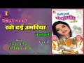 Kho Dai Umariya   Chetavni   Vol 1   Bundeli Rai   Raju Patel   Dhaniram Sen   Mp3 Kanhaiya Audios