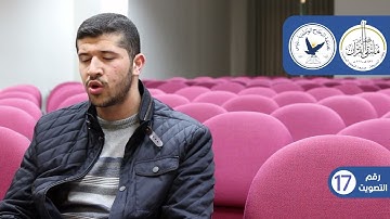 مسابقة قارئ النجاح (الخامسة) - المتسابق رقم (17) - عباس السركجي