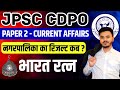 Jpsc cdpo  paper 2  current affairs  jssc cgl live test  jssc  