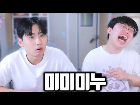 미미미누 생방송 불러서 계속 당황시키기ㅋㅋㅋ