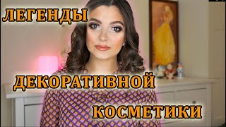 Пробуем впервые | Очень популярная косметика | Laura Mercier, Charlotte Tilbury, The Balm, Eveline.. - Видео от Angel in the Box