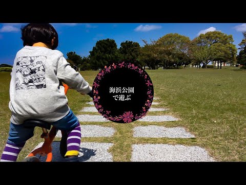 海の中道海浜公園を散歩 [音フェチ , 環境音]