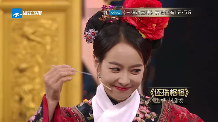 【精選】宋茜版容嬤嬤蛇蠍美人  替王麗坤「美甲」《王牌對王牌2》第7期 20170303 [浙江衛視官方HD] 王源 王祖藍 宋茜 - 天天要聞