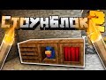 СтоунБлок 2 #00 - Каменный мир | Майнкрафт Выживание с модами Lp