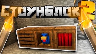 СтоунБлок 2 #00 - Каменный мир | Майнкрафт Выживание с модами Lp СтоунБлок 2 #00 - Каменный мир | Майнкрафт Выживание с модами Lp