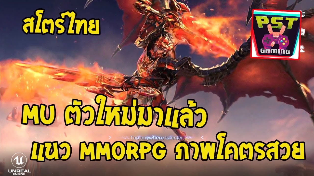 vpn คือ อะไร  2022 Update  MU Origin 3 เกมมือถือ MMORPG ภาคต่อจาก IP MU online ภาพโคตรสวยพัฒนาด้วย UE4 โหลดสโตร์ไทยได้ !!