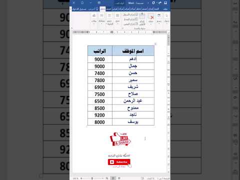 ترتيب الأسماء الجديد بسهولة فى برنامج الوورد