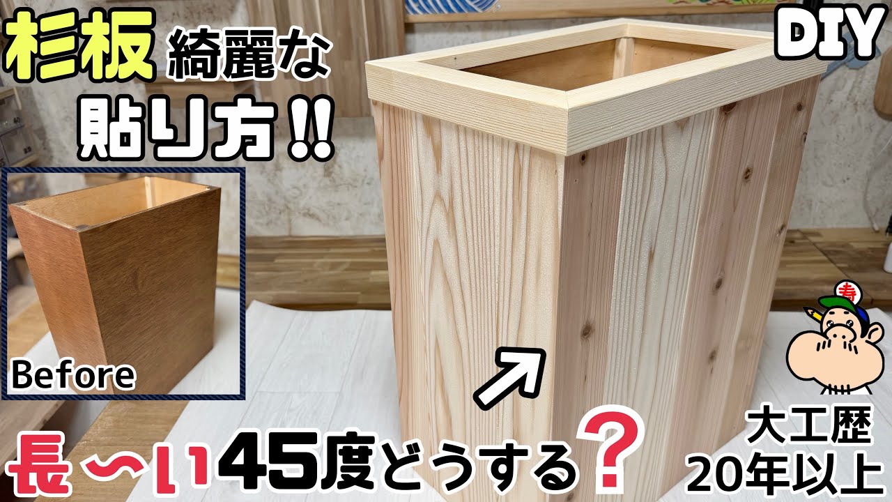 DIY] [Trash Can] [Angles] [Cedar Boards] How to cut those long 45