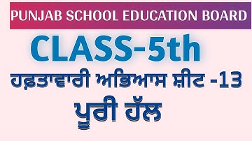 PSEB 5th Class Weekly Practice Sheet 13 Fully solved with detail. CEP sheet solved #pseb