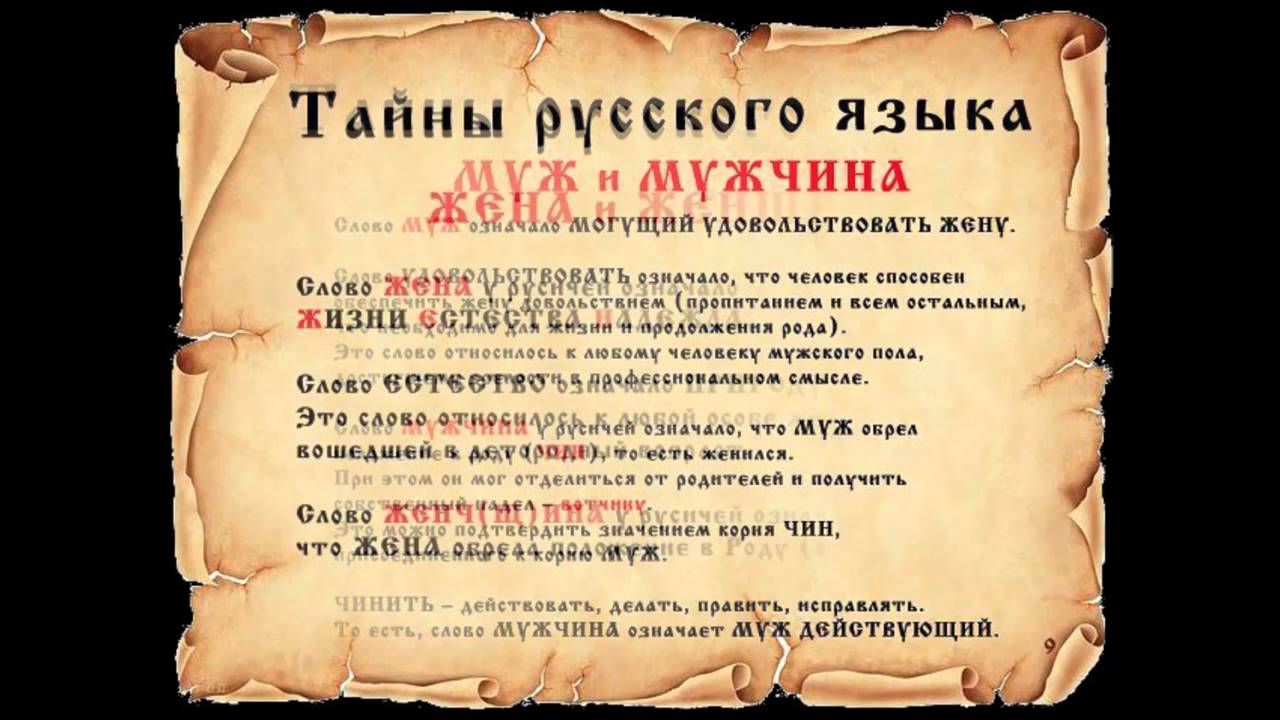 Тайны первых в роду. Тайны русского языка род. Тайны русского языка в картинках. Интересные тайны русского языка. Русский язык тайны языка.