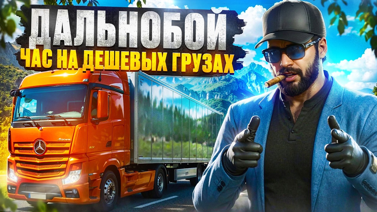 ЧАС НА КОРОТКИХ ЗАКАЗАХ ДАЛЬНОБОЙ ДО 8 РАНГА ФУРЫ ГАЙД НА ДАЛЬНОБОЙЩИКА В GTA 5 RP MAJESTIC