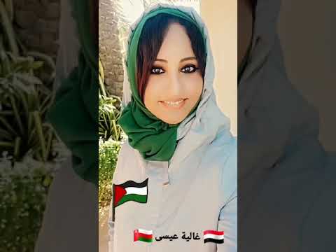 الشاعرة اليمنية غالية عيسى على ظل بلقيس قصيدة غزة