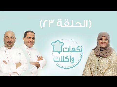 نكهات وأكلات: معكرونة المانجو والروبيان وكيك التفاح