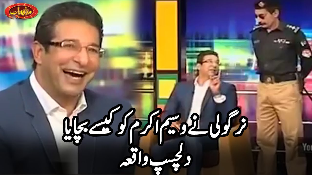 How Nirgoli Saved Waseem Akram | Mazaaq Raat | Dunya News | MR1