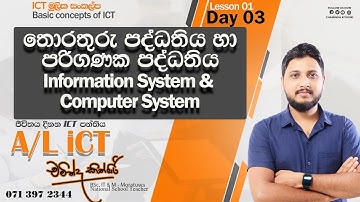 2027 Lesson 01- Day 03 - තොරතුරු පද්ධතිය හා පරිගණක පද්ධතිය l Information & Computer Systems