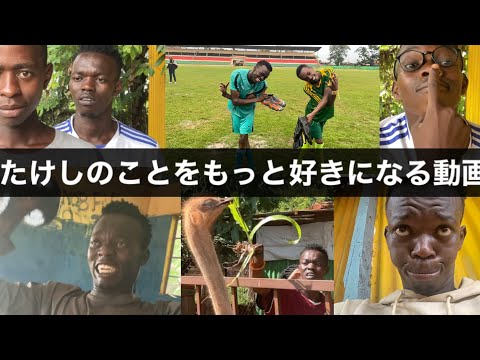 ケニア人のたけし好きのための動画