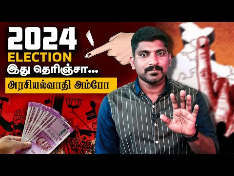 தேர்தல் ஆப்பு தயார் | Election 2024 Hot Update | Lok Sabha Election 2024 Date | Tamil | TP