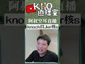 K.Ho #空耳直播 寓投資於娛樂 留意星期一至四晚8:30pm K.Ho直播室！ @KHo284