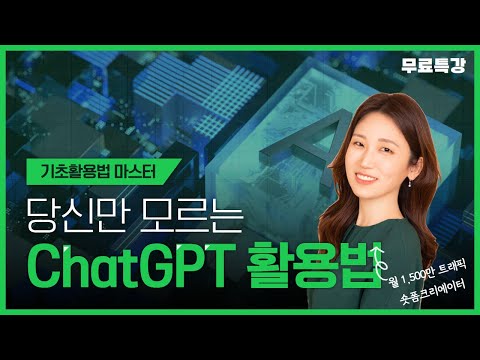 [23.06.14] 당신만 모르는 ChatGPT 200% 활용법