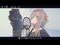 🔳【FirstTake風】天ノ弱 - piano ver　季節が歌ってみた🔲