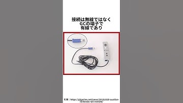 Wiiリモコンのプロトタイプは製品版と全然違うものだった＃ゲーム雑学＃任天堂
