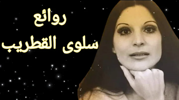 (  )_The Best of Salwa Al Katrib