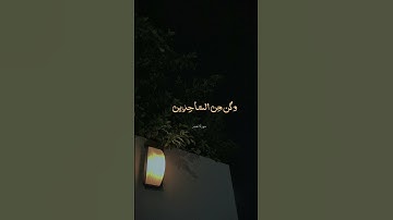 فوَلَقَدْ نَعْلَمُ أَنَّكَ يَضِيقُ صَدْرُكَ بِمَا يَقُولُونَ (97) || القارئ علي جابر